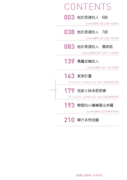 Page 3 of Sensei to, Watashi to. Ge