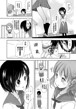 Page 53 of Sensei to, Watashi to. Ge