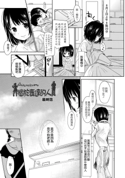 Page 86 of Sensei to, Watashi to. Ge