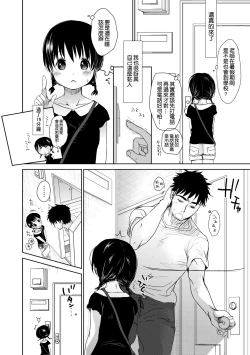 Page 87 of Sensei to, Watashi to. Ge