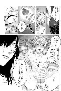 Page 14 of Kiss wa Dame tte Ittanoni!! - I said no kissing!!