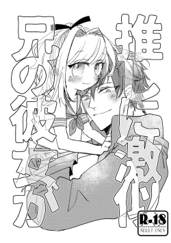 Page 1 of Ani no Kanojo ga Oshi ni Gekini