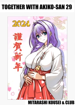 Page 3 of Akikosan 29