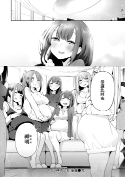 Page 199 of Seijo Insetsu | 性女淫説