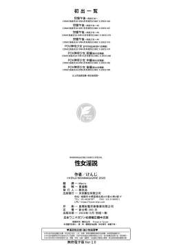 Page 201 of Seijo Insetsu | 性女淫説