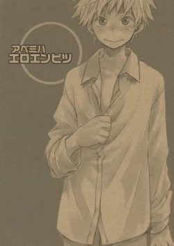 Page 1 of Abe Miha Ero Enpitsu