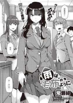 Page 2 of Ame wa Moufu no You ni