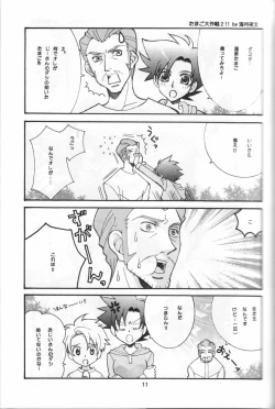 Page 10 of Yasashii Kioku