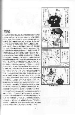 Page 3 of Yasashii Kioku