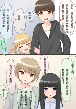 Page 50 of Piano Kyoushitsu no JS Kanojo x Swapping NTR Kanketsu-ban