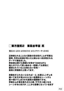 Page 23 of Touhou Kabeshiri Soushuuhen 1