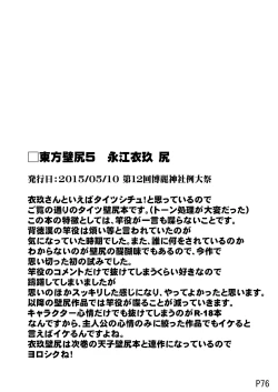 Page 77 of Touhou Kabeshiri Soushuuhen 1