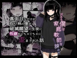 Page 72 of Dakara Boku wa Katei Kyoushi o Yameta | 于是我辞去了家庭教师