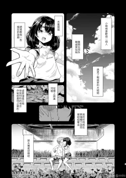Page 2 of Boku dake ga Shitteiru Shinya no Minamo