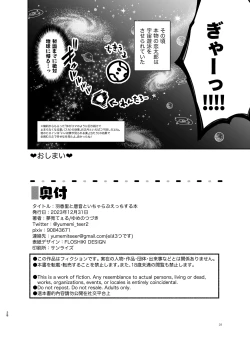 Page 27 of Hakari to Karane to IchaLove H suru HON