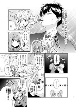 Page 4 of Hakari to Karane to IchaLove H suru HON