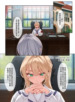 Page 4 of Jogakkou de Otoko Hitori na node Kousoku de Seiyoku no Hakeguchi ni Sareru Nichijou 3-Jigenme