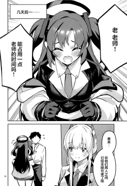 Page 27 of Suki o Kazoeru Seito | 将喜爱测量的学生