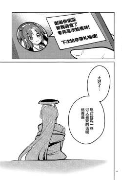 Page 28 of Suki o Kazoeru Seito | 将喜爱测量的学生