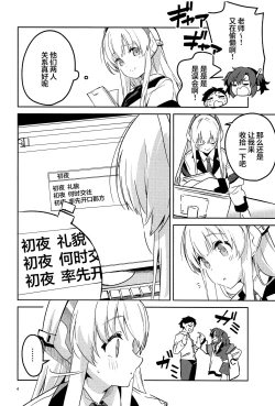 Page 3 of Suki o Kazoeru Seito | 将喜爱测量的学生