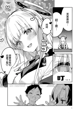 Page 4 of Suki o Kazoeru Seito | 将喜爱测量的学生