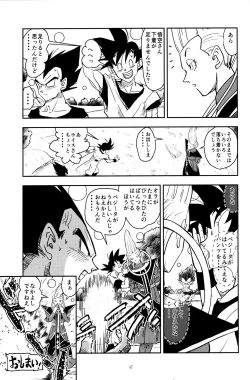 Page 56 of Sentoufuku o Nugasanaide