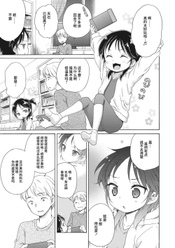 Page 5 of Appli-san ni Kiite miyou!!