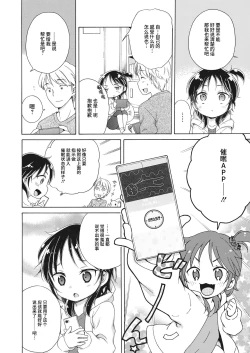 Page 6 of Appli-san ni Kiite miyou!!