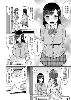 Page 28 of Saki Midareru wa Yuri no Hana | 肆意绽放的是百合之花