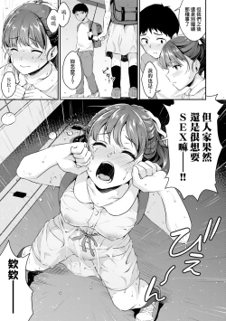 Page 46 of Shishunki no Obenkyou | 思春期的性學習