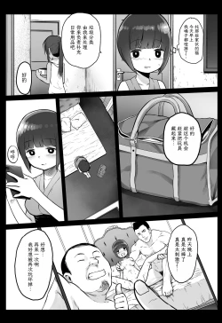 Page 26 of Randoseru Enkou Nisshi