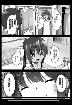Page 5 of Randoseru Enkou Nisshi