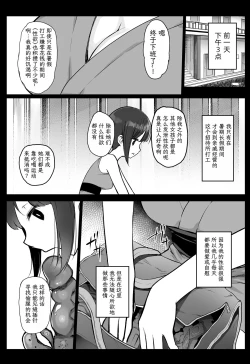 Page 6 of Randoseru Enkou Nisshi