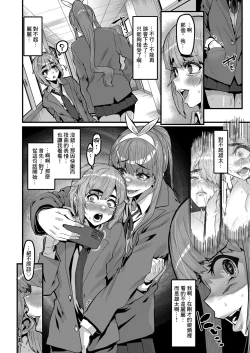 Page 27 of Osananajimi wa Owari | 青梅竹馬已經完蛋了