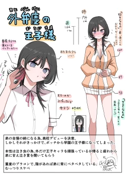 Page 2 of Sotobenkei no Ouji-sama