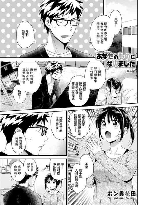 Download Anata no Mono ni Narimashita Ch. 6