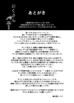 Page 16 of Oku-san Bunny