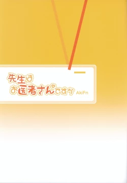 Page 2 of Sensei wa Oisha-san desu ka