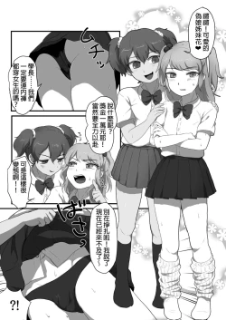 Page 3 of Otokonoko Ecchi Shiyouze! | 淘氣的可愛偽娘一起♂做吧♥
