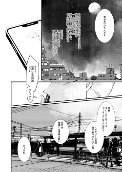 Page 7 of Shishite nao aiwa homatsu | death and loss Love phantom