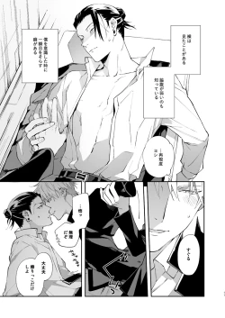 Page 10 of Urusai shinzo