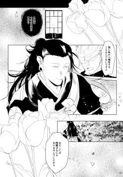 Page 21 of Hana kanmuri