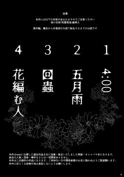 Page 3 of Hana kanmuri