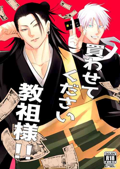 Download Kawasetekudasai kyososama!!