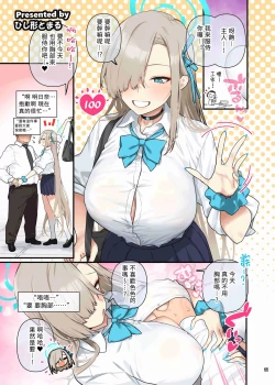 Page 13 of BluArch Icha Love Ero Goudou "Zetsurin Taisai" | 碧藍檔案親暱放閃色色合同 絕倫大祭