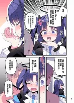 Page 33 of BluArch Icha Love Ero Goudou "Zetsurin Taisai" | 碧藍檔案親暱放閃色色合同 絕倫大祭