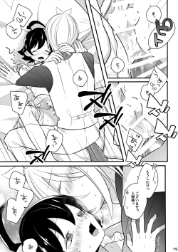 Page 18 of Irumi-chan to Ii Koto Shiyo