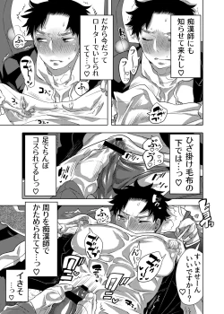 Page 27 of Chikan OK Sare Danshi