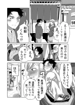 Page 30 of Chikan OK Sare Danshi