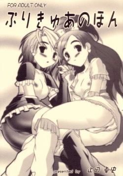 Page 1 of Precure no Hon